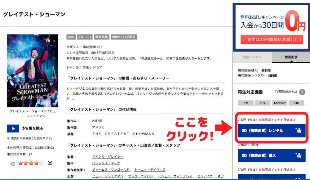 TSUTAYAディスカスのページから動画配信で「アクアマン」を見るためには「SDレンタル」を選択して申し込むことで視聴出来るようになる。