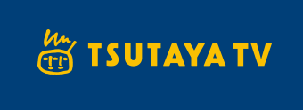 TSUTAYA TVのアイコン